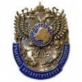 Знак Участник антарктической экспедиции