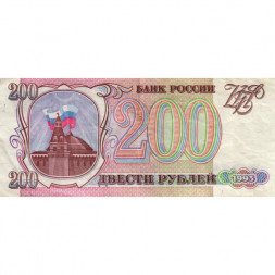 Россия 200 рублей 1993 год - VF+