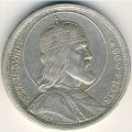 Венгрия 5 пенгё 1938 год