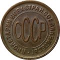 СССР 1/2 копейки 1928 год - UNC