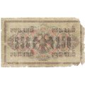 РСФСР 250 рублей 1917 год - Шипов - И Гусев - G