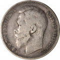 1 рубль 1901 год (ФЗ) Николай II (1894—1917) - VF