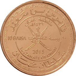 Оман 10 байз 2015 год - 45 лет Султанату Оман