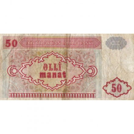 Азербайджан 50 манат 1993 год - F