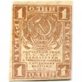 РСФСР 1 рубль 1919 год - VF
