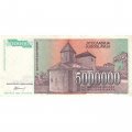 Югославия 5000000 динаров 1993 год - VF