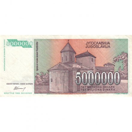 Югославия 5000000 динаров 1993 год - VF