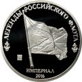 Фрегат «Штандарт» 1703 - Монетовидный жетон 1 империал 2016 год (серебро)