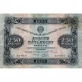РСФСР 250 рублей 1923 год - Кассир А.Беляев - VF