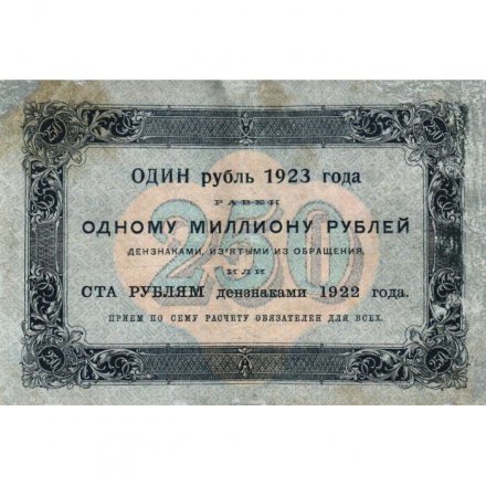 РСФСР 250 рублей 1923 год - Кассир А.Беляев - VF