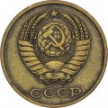 СССР 2 копейки 1979 год