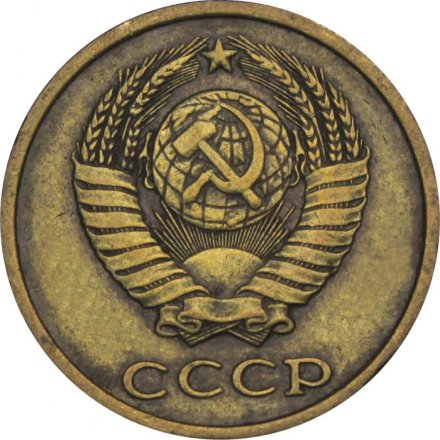СССР 2 копейки 1979 год