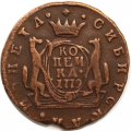 1 копейка 1779 год КМ, сибирская монета Екатерина II (1762 - 1796) - VF+