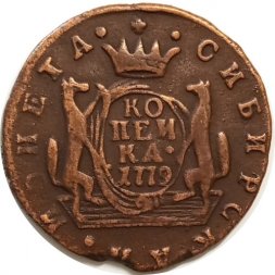 1 копейка 1779 год КМ, сибирская монета Екатерина II (1762 - 1796) - VF+