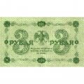 РСФСР 3 рубля 1918 год - Кассир Лошкин - XF