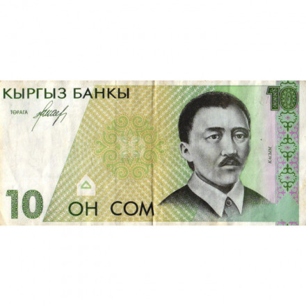 Кыргызстан 10 сом 1994 год - Касым Тыныстанов. Джеты-Огузское ущелье - VF