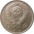 СССР 15 копеек 1957 год - XF