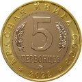 Монетовидный жетон 5 червонцев 2022 год - Красная книга СССР. Эмпуза полосатая