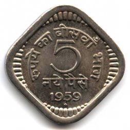 Индия 5 пайс 1959 год
