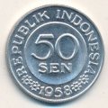 Индонезия 50 сен 1958 год