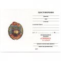 Знак &quot;За службу в Спецназе Росгвардии&quot;, с удостоверением