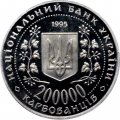 Украина 200000 карбованцев 1995 год - Севастополь