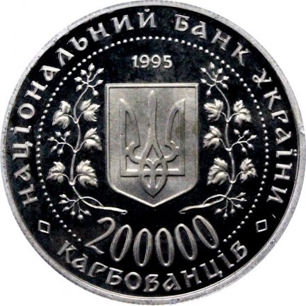 Украина 200000 карбованцев 1995 год - Севастополь