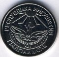Монетовидный жетон Ингушетия 50 копеек 2013 год
