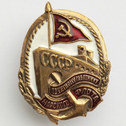 Знак &quot;Почетному работнику морского флота СССР (флаг)&quot; копия