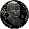 Украина 2 гривны 2006 год - Олег Антонов