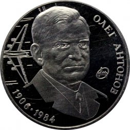 Украина 2 гривны 2006 год - Олег Антонов