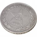 РСФСР 50 копеек 1921 год (АГ) - VF+