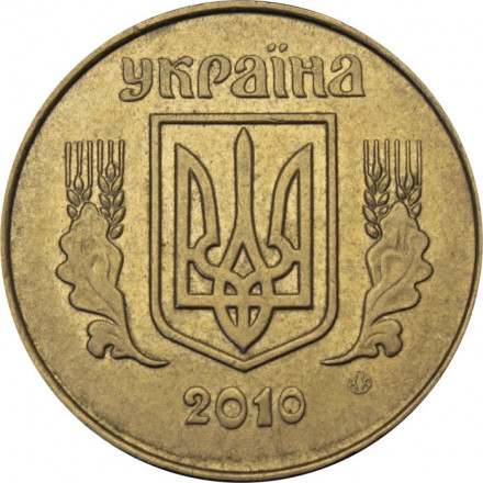 Украина 25 копеек 2010 год