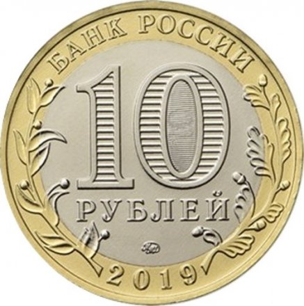 Россия 10 рублей 2019 год - Костромская область (цветная)