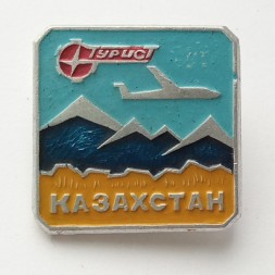 Значок Турист. Казахстан. Самолет
