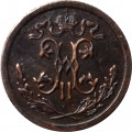 1/2 копейки 1909 год СПБ Николай II (1894—1917) - VF-
