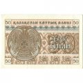 Казахстан 50 тиынов 1993 год - XF