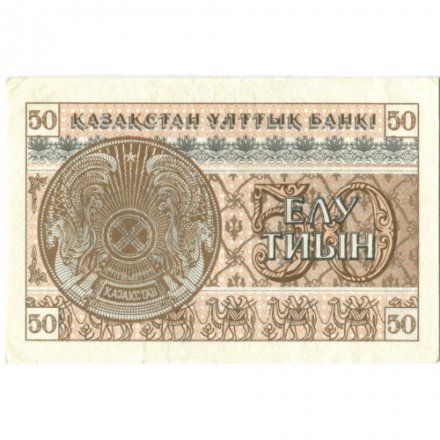 Казахстан 50 тиынов 1993 год - XF