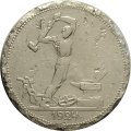 СССР Один полтинник 1924 год (ТР) - VG