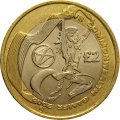 Великобритания 2 фунта 2002 год - XVII Игры Содружества, Шотландия