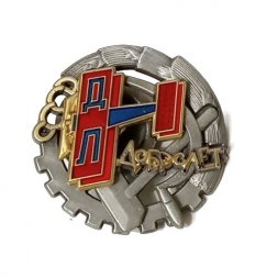 Знак "Добролет" СССР (копия)