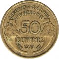 Франция 50 сантимов 1941 год (Алюминиевая бронза)