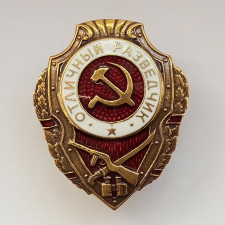 Знак &quot;Отличный разведчик&quot; (копия)