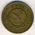 Непал 10 пайс 1955 год