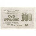 РСФСР 100 рублей 1919 год - Водяной знак - 100 горизонтально - Осипов - VF+