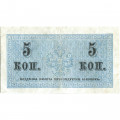 Российская империя 5 копеек 1915 год - VF+
