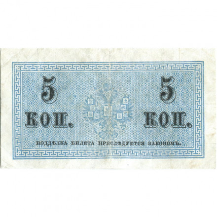 Российская империя 5 копеек 1915 год - VF+