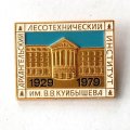 Значок Архангельский лесотехнический институт им. В. В. Куйбышева (50 лет)