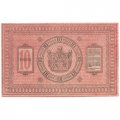 Казначейский знак Сибирского Временного Правительства 10 рублей 1918 год - UNC