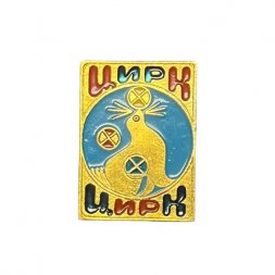 Значок Цирк. Тюлень с мячами (морской котик)